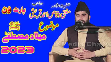 Makhdoom Waqas Ahmad Qureshi-Shan e Mustafa (Saw) part (1 ) Tahir Media Chakwal
