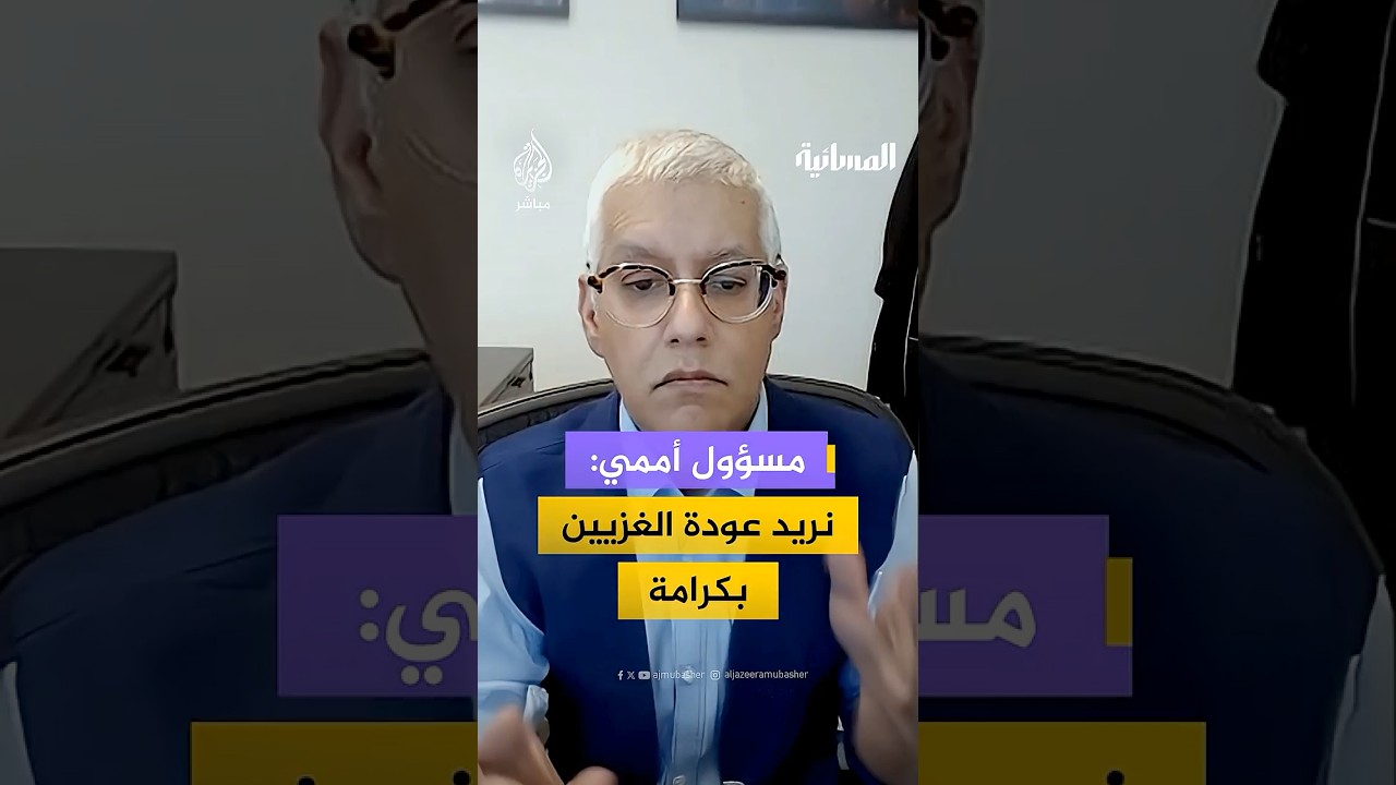 نريد عودة الغزيين بكرامة