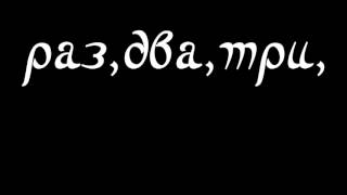 раз,два ,три  МАСКА -- ФУТАЖ