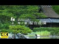 【和み】情緒あふれる日本の原風景がここにあります！｜琴ノ浦・温山荘園｜美しい庭園と歴史ある建物がノスタルジックな気持ちになり心を癒してくれます。／WABISABI（4K映像）