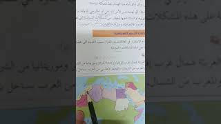 تكملة درس النزاعات الحدودية مع درس العلاقات الدولية ص176