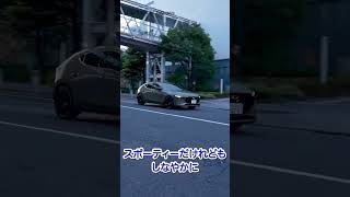 マツダ3レトロスポーツエディションは走りも気持ちいい！ #short