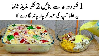 Lab e Shireen Dessert Recipe | How to make Perfect Labe e Shireen | لب شریں | Eid Special Recipe for