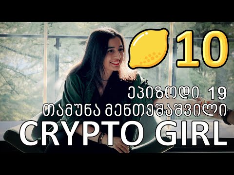 ლიმონ10 - S1E19 - თამუნა მენთეშაშვილი - CRYPTO GIRL (Blockchain, bitcoin, ბიტკოინი, ბლოკჩეინი)