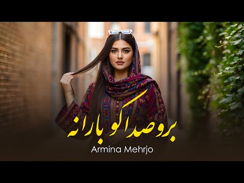 Boro Sada Ko Barana | New Afghani Song | Armina Mehrjo | آهنگ جدید برو صدا کو بارانه