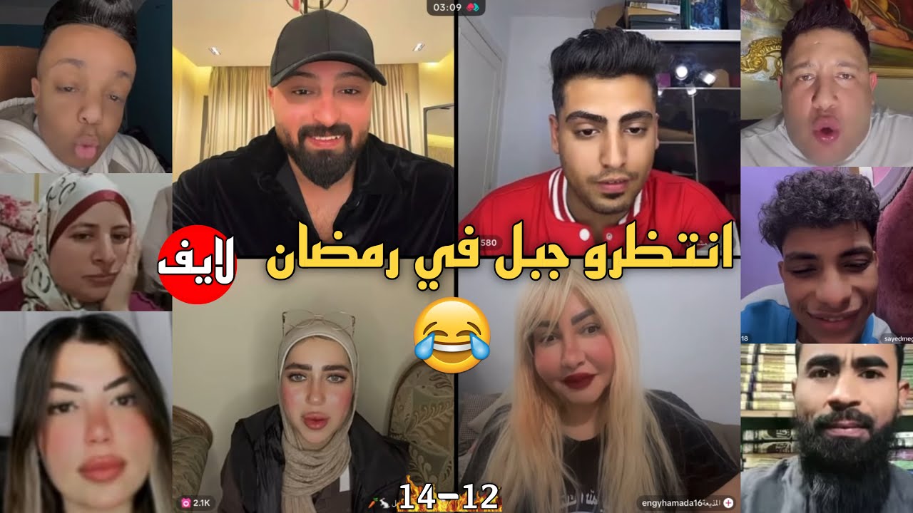 كريم الدامي لايف - انتظرو جبل في رمضان مع الفناني ضحك ولا في الخيال😂