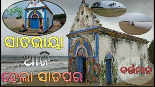 || ସାତଭାୟା ଆଜି ହେଲା ସାତପର || Story Of SATABHAYA || Vlog ||