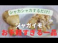 【片麻痺のリハビリ料理】味の決め手は好きなダシで♪