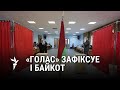 «У выбарчых камісіях ужо ёсьць нашыя людзі»/ «Наши люди уже в избирательных комиссиях»