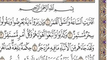 بداية سورة القمر بصوت الشيخ فيصل غزاوي