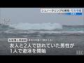 友人は制止したが... 石垣島の海でシュノーケリングの40代男性が行方不明 台風の影響で荒れた海、友人は入水せず