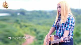 Video thumbnail of "ယဝ္ဟြံဆာန္ဍဴ"