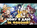 Чому Фавоній Найкраща Зброя | Геншин Імпакт Українською