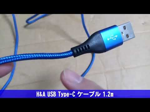 [Hu0026A] USB Type-C ケーブル 1.2m [AliExpress]