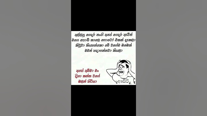 අනේ අම්මේ මාව නම් ඕවට අල්ලගන්න එපා😅