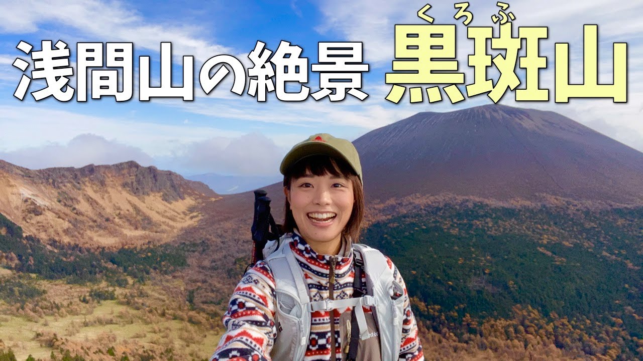 【登山】黒斑山から浅間山を望む&360度カメラのRICOH THETA SC2で絶景を残す！