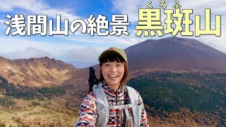 【登山】黒斑山から浅間山を望む&360度カメラのRICOH THETA SC2で絶景を残す！