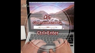 31 Ctrl Enter