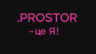 17 років мережі магазинів Prostor