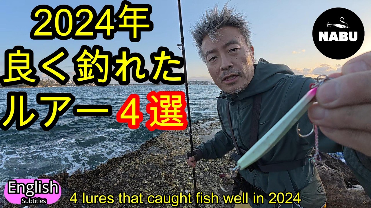 My Best Lures in 2024 Lure Fishing Shore Jigging - YouTube