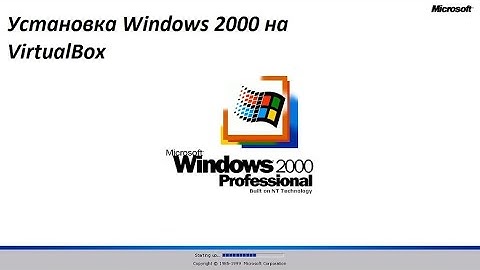 Как установить Windows 2000 на Virtualbox