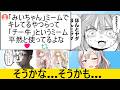 X民「"みいちゃん"はダメで"チー牛"はOKなのはなぜ?」誰も答えられない…