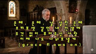 은혜-나를 찾아온 : 사무엘하 9:6-7 Soft Christian Pop, 집안 일하며 듣는 편안한 CCM