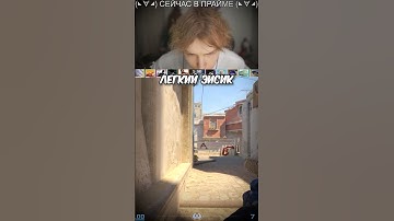 twitch: strogo ; Легчайше #strogo #cs2moments #twitch #строго #cs2 #twitchclips #shorts #highlights
