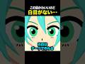 【トモコレ】初音ミクの目の作り方！白目はチークで作れます