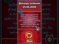 சிம்மம் இன்றைய ராசிபலன் | 23/05/2026 | Simmam Daily Rasi Palan | Today Rasipalan