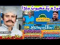 Jalal Chandio No 35 MQL || Morah Badh Mahboob Mithra Hin Bhalari Raat Main (Abdul Aziz Chachar)