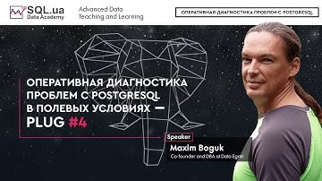 Maxim Boguk - Оперативная диагностика проблем с PostgreSQL в полевых условиях - PLUG #4
