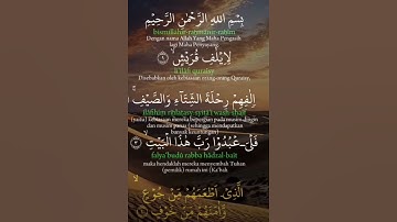 آيات من الذكر الحكيم من سورة قريش
