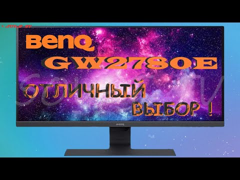 👉 Монитор 📺 ЖК BenQ GW2780E 27 [ 9h.lgelb.fbe ] 27 " , ( чёрный ) распаковка , комплектация , обзор