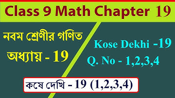wb class 9 math kose dekhi 19 | কষে দেখি 19 (1,2,3,4), নবম শ্রেণী, স্থানাঙ্ক জ্যামিতি | bengali