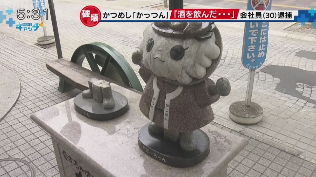 加古川名物・かつめし「かっつん」石像破壊の疑いで男を逮捕