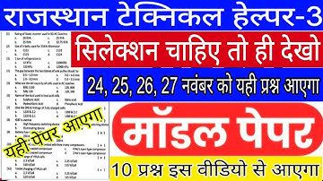 RRVUNL Technical Helper 3 Previous Year Question Paper 2025 | rvunl technician 3 important questions