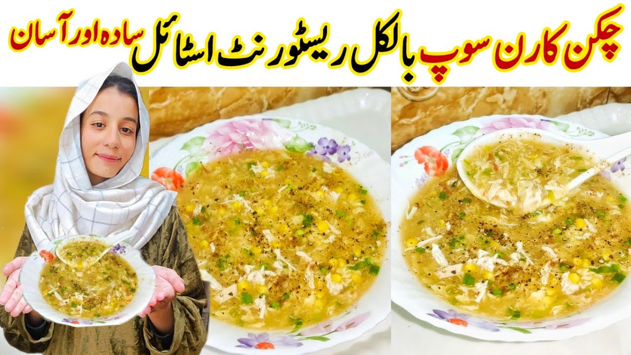 Chiken soup recipe simple & Easy chiken corn soup at home chiken