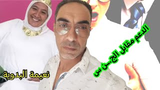 قناة المواطن+ الدعم مقابل الج. ــن ـس+ مي نعيمة البدوية+الــ. ـزرواااالي