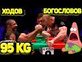 Богословов vs Цориев vs Ходов vs Сагов vs Ощепков  - 95 KG - 2022