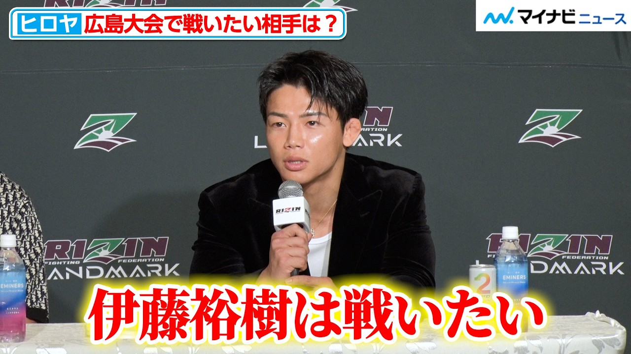 【RIZIN】ヒロヤ、広島大会に出場が決定 戦いたい相手に伊藤裕樹をあげる『RIZIN LANDMARK 15 in HIROSHIMA カード発表記者会見』