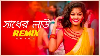 Sadher Lau Remix Subha Ka Muzik Bengali Folk Song Dj Remix