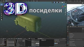 3D моделирование для игры Offroad online ППHD (Пониженная передача HD 2020) Стрим с разработчиками! screenshot 4