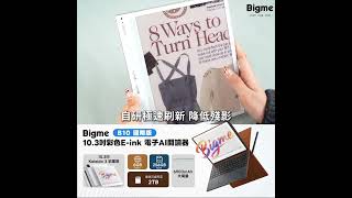 Searching C -【早鳥集購｜Bigme 10.3吋彩色E-ink 電子AI閱讀器 (B10 國際版)】