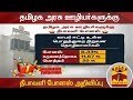 New video by Thanthi TV on YouTube