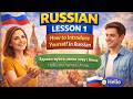Russian Lesson 1 – How to Introduce Yourself in Russian