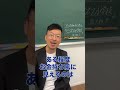 【ついに暴露】元教員社長が語る”公務員がお金持ちになる方法 ”　#ドラゴン先生 #Shorts
