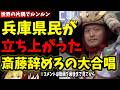 【斎藤元彦】ついに県民の怒りが頂点に！1000人を超えるデモ隊が斎藤元彦の辞職を求めて大行進！さいとうやめろコールが兵庫県に鳴り響いた！【2025年5月25日 ひょうごデモ行進】