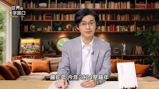 [短版] 【中共不要看】三大預言不謀而合，指向中共末年？四大敗象曝光紅朝末日？（2024.05.14）｜唐浩視界