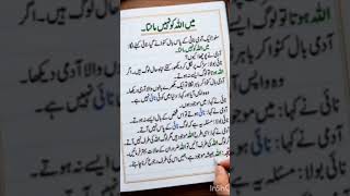 Mai Allah ko nahe Manta Ho #emotionalstory